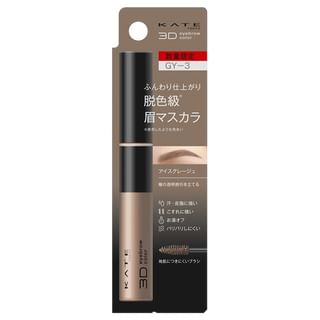 Kanebo - Kate 3D Eyebrow Color Z Gy-3