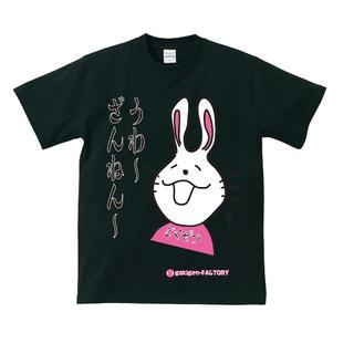 A.H.O Laborator Funny Japanese T-shirt Invective Rabbit 