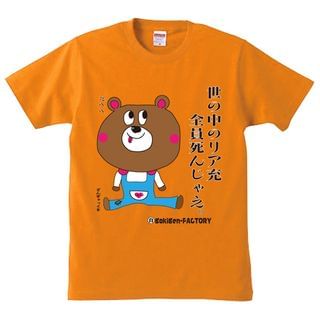 A.H.O Laborator Funny Japanese T-Shirt Masochistic Bear 