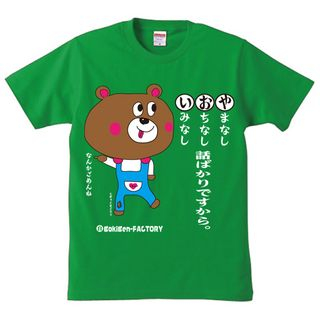 A.H.O Laborator Funny Japanese T-Shirt Masochistic Bear 