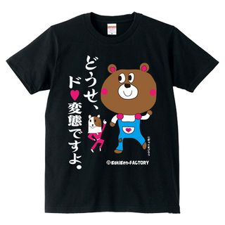 A.H.O Laborator Funny Japanese T-Shirt Masochistic Bear 