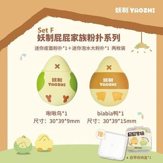 Yaozhi - Butt Family Powder Puff Set - 8 Types Set F (3Pcs)