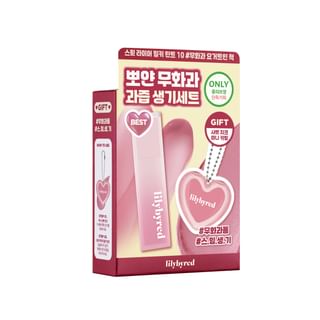 Lilybyred - Sweet Liar Milky Tint Sherbet Cheek Mini Keyring Set - 2 Types #10 Fig Yogurt
