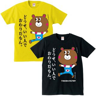 A.H.O Laborator Funny Japanese T-Shirt Masochistic Bear 