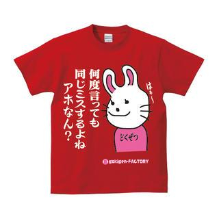 A.H.O Laborator Funny Japanese T-shirt Invective Rabbit 