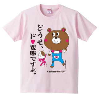 A.H.O Laborator Funny Japanese T-Shirt Masochistic Bear 