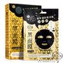 My Scheming My Scheming - Gold Caviar Extract Brightening Black Mask 5 pcs