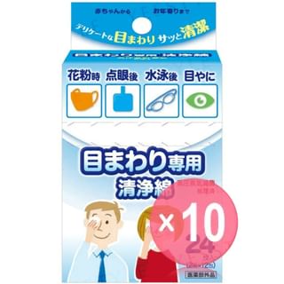 Eye Cleansing Cotton 10pcs Bundle Set 12 pcs x 2 x 10 pcs