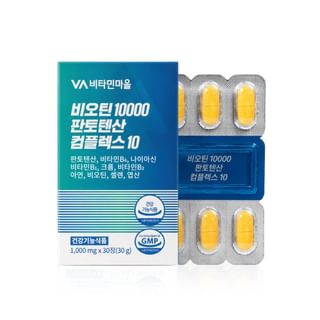 Biotin 10000 Pantothenic Acid Complex 10 2026 Version - 1000mg x 30 tablets