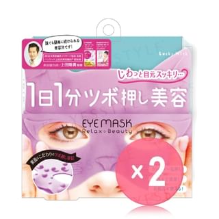 Beauty World - Eye Around Cat Eye Mask 2pcs Bundle Set 1 pc x 2 pcs